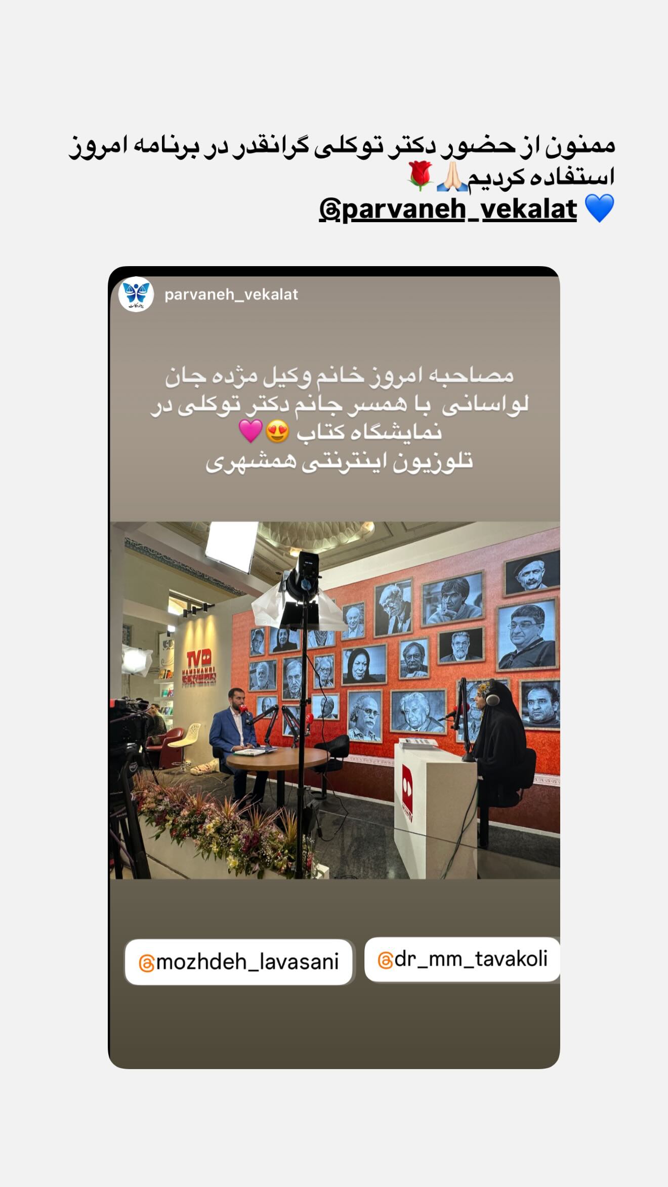  جدید ترین استوری اینستاگرام مژده لواسانی