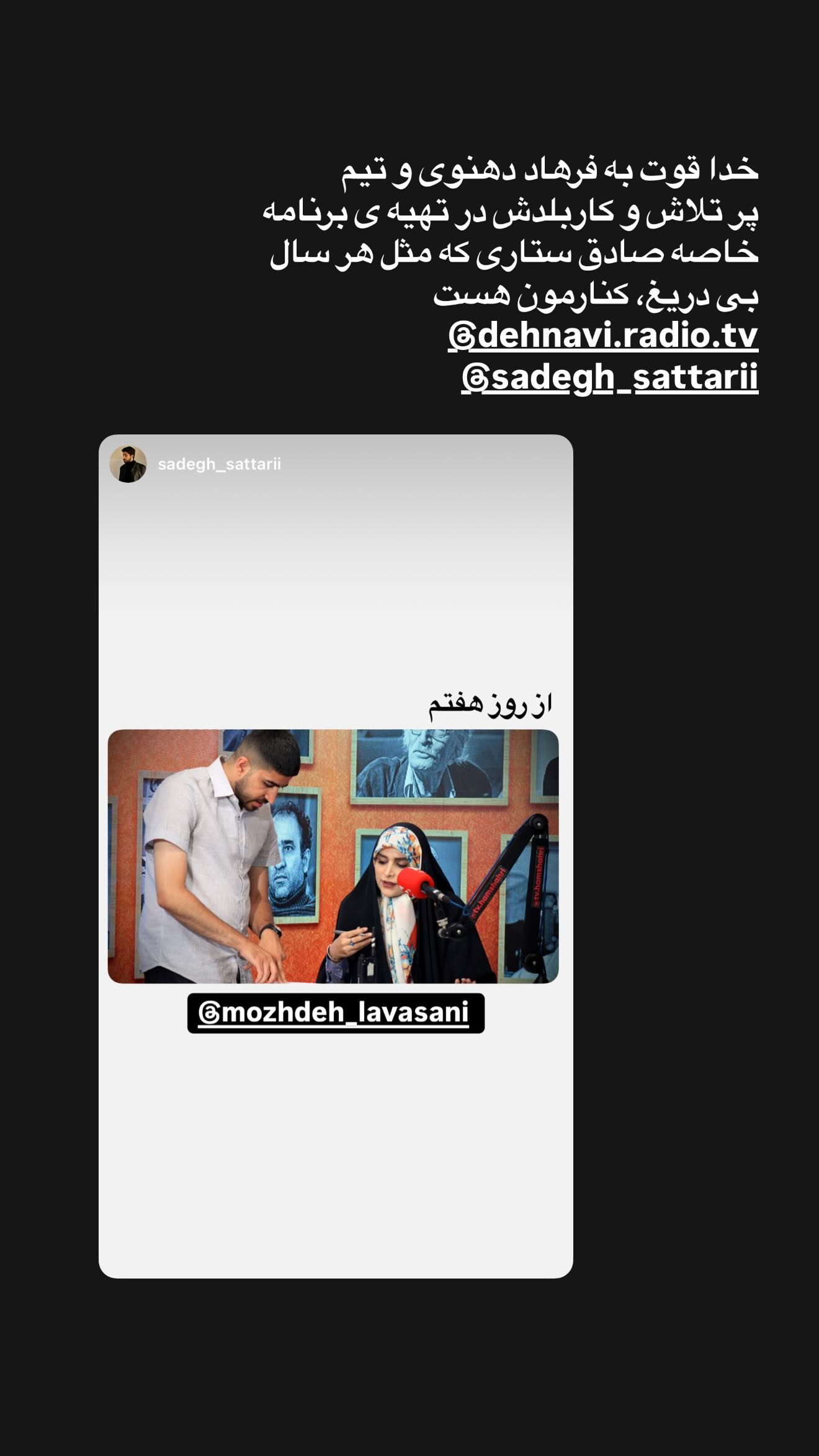  جدید ترین استوری اینستاگرام مژده لواسانی