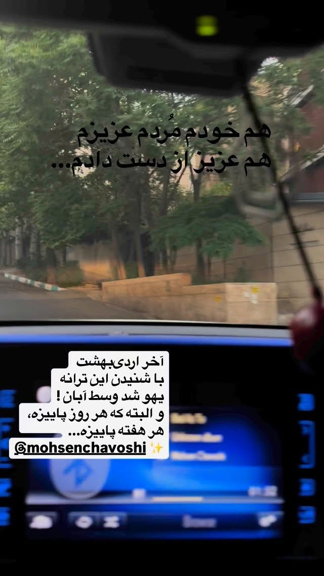  جدید ترین استوری اینستاگرام مژده لواسانی