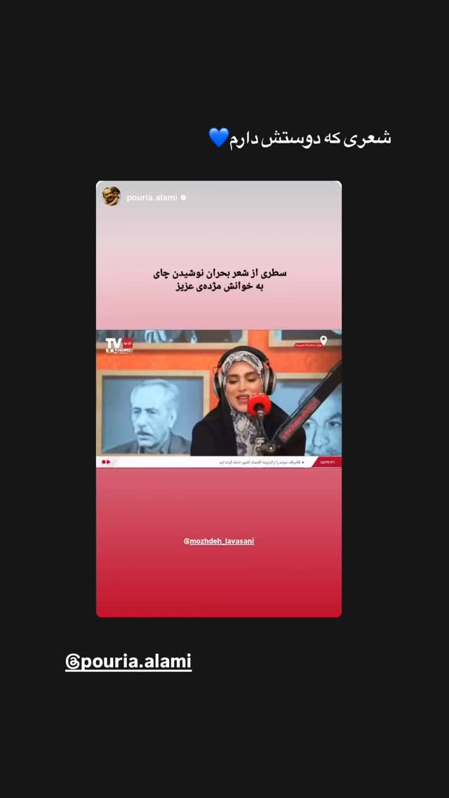  جدید ترین استوری اینستاگرام مژده لواسانی