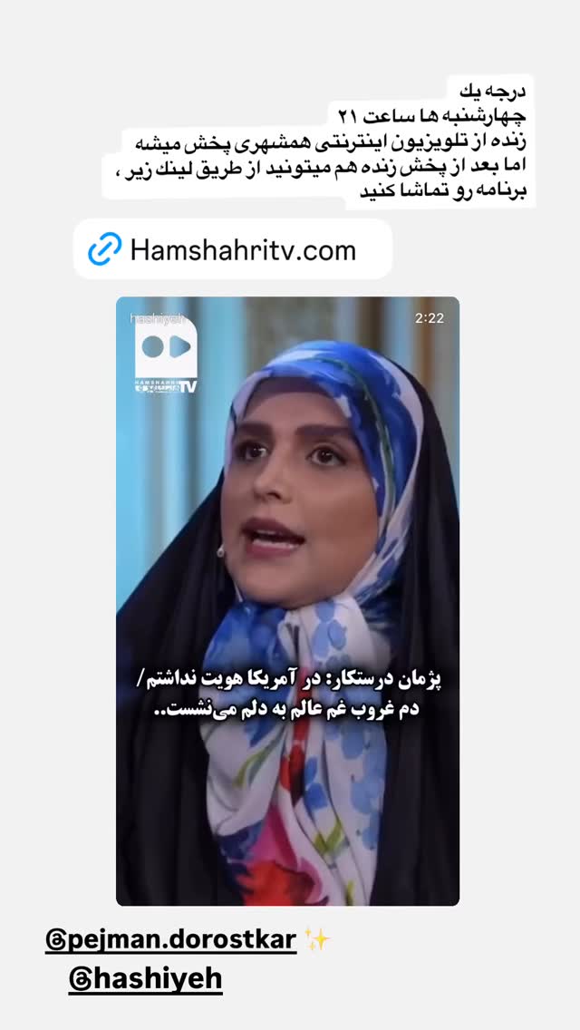 جدید ترین استوری اینستاگرام مژده لواسانی