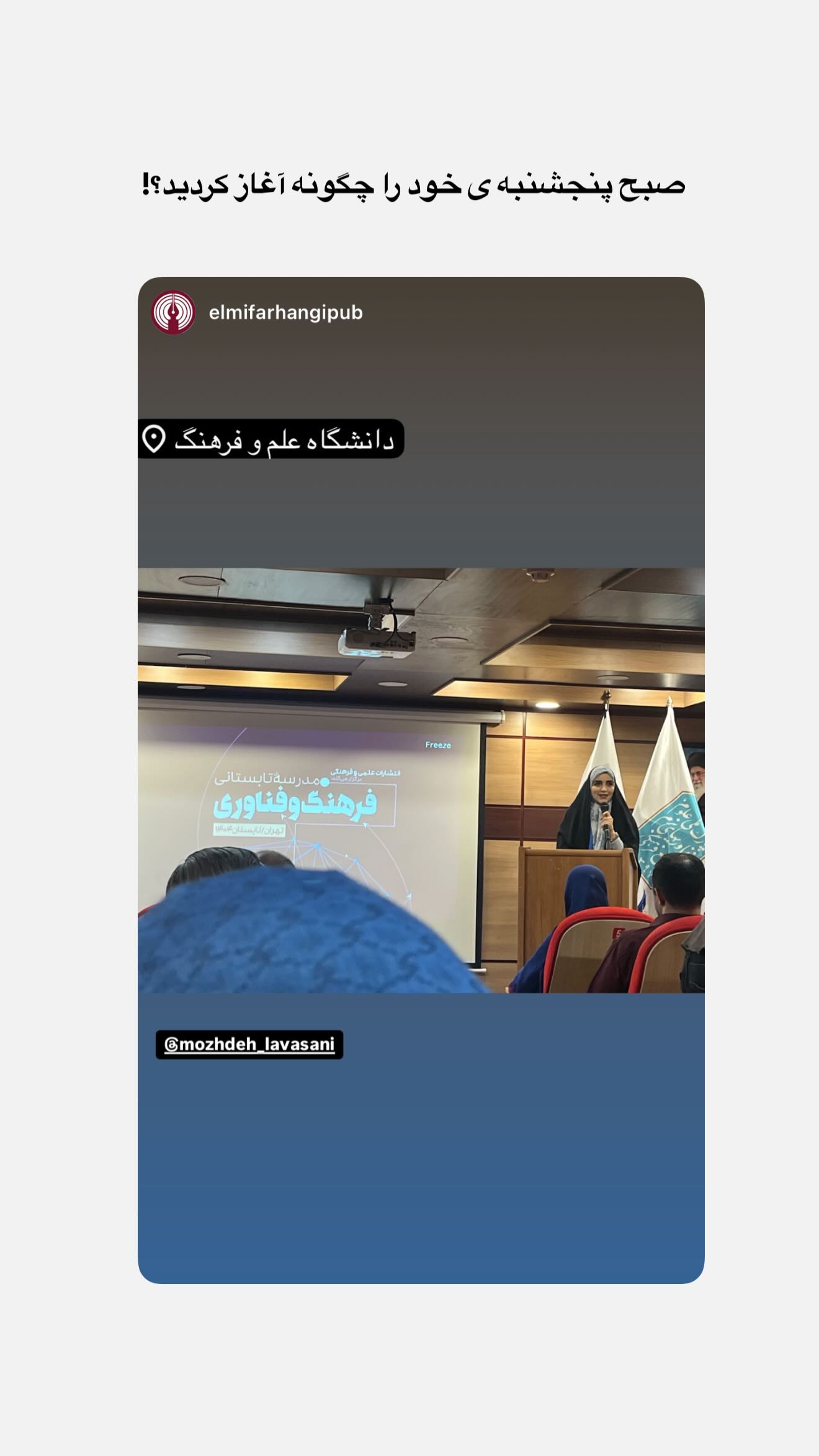  جدید ترین استوری اینستاگرام مژده لواسانی