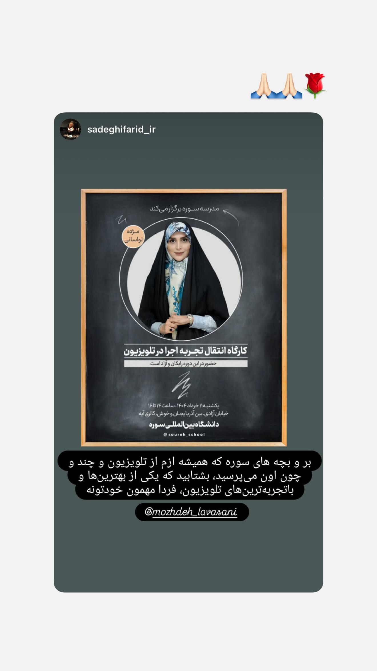  جدید ترین استوری اینستاگرام مژده لواسانی