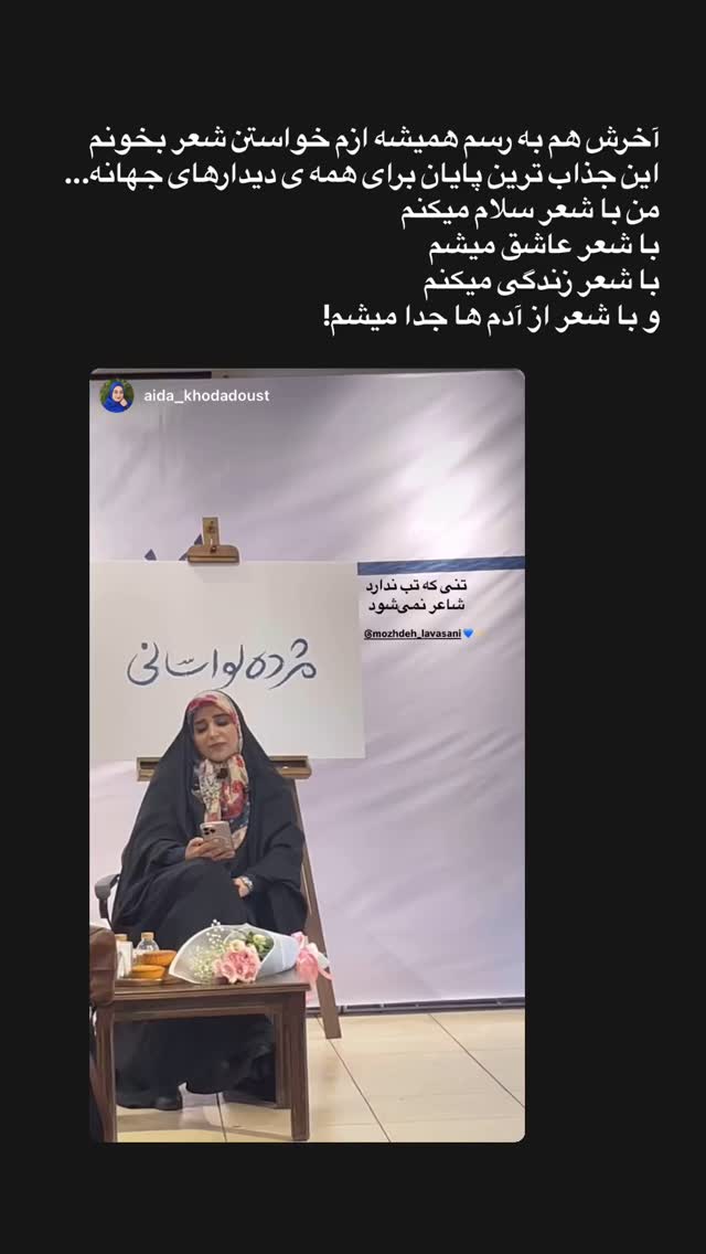  جدید ترین استوری اینستاگرام مژده لواسانی