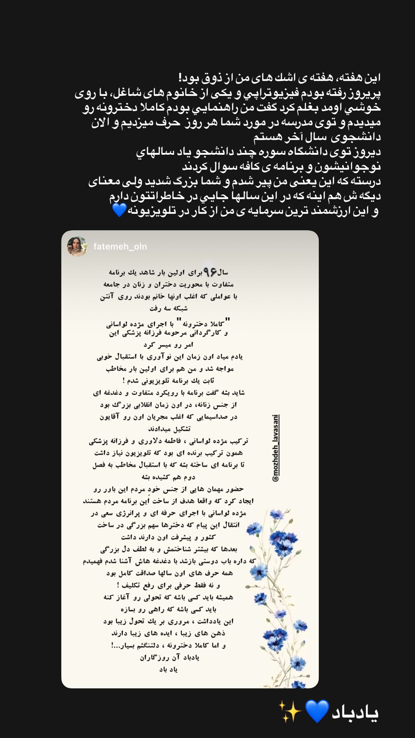  جدید ترین استوری اینستاگرام مژده لواسانی