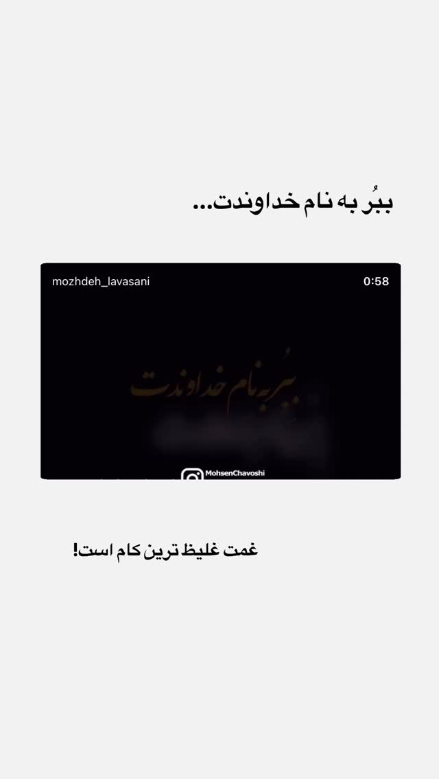  جدید ترین استوری اینستاگرام مژده لواسانی