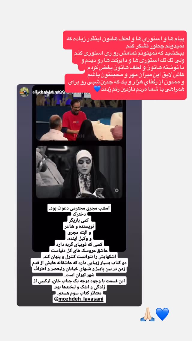  جدید ترین استوری اینستاگرام مژده لواسانی