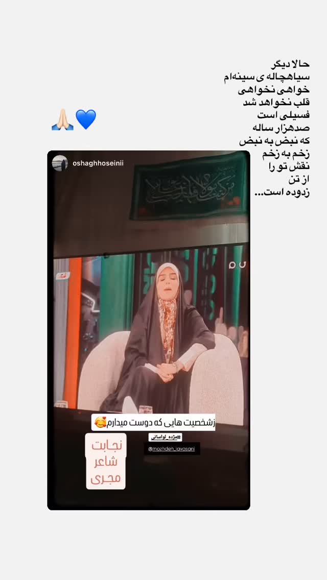  جدید ترین استوری اینستاگرام مژده لواسانی