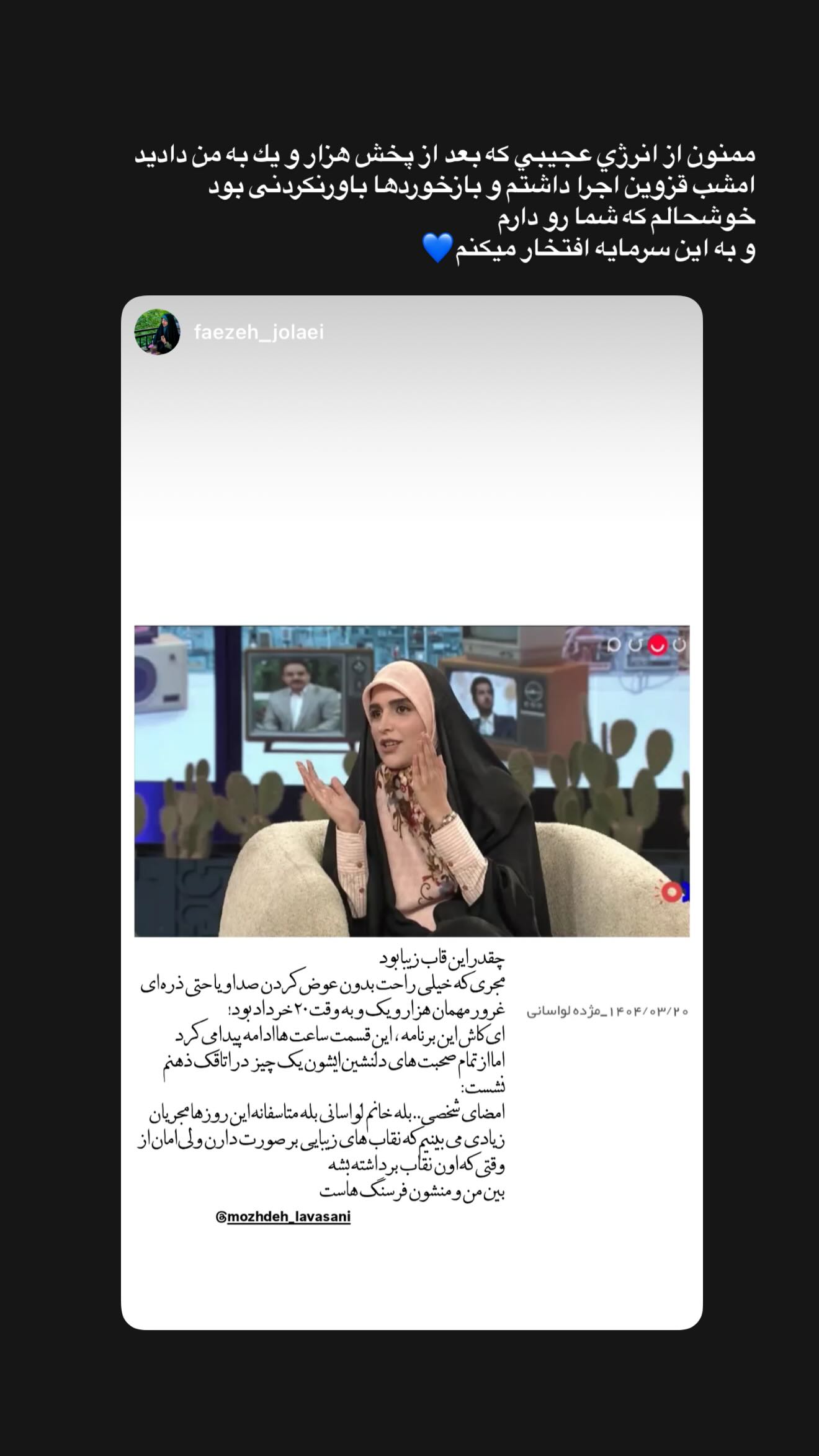  جدید ترین استوری اینستاگرام مژده لواسانی