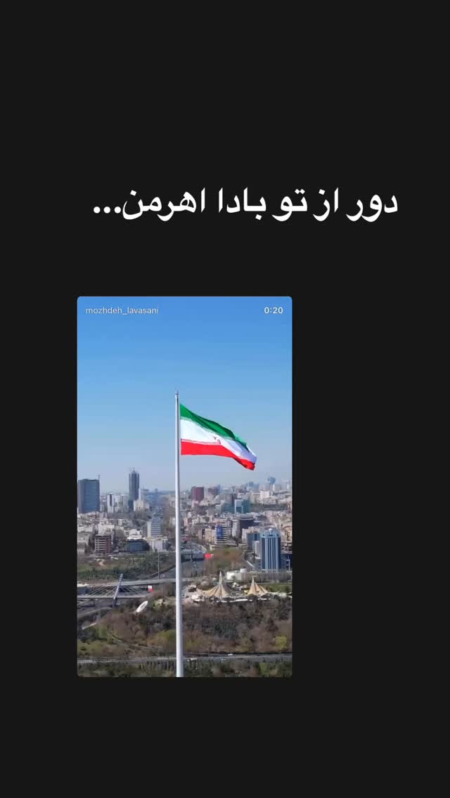  جدید ترین استوری اینستاگرام مژده لواسانی