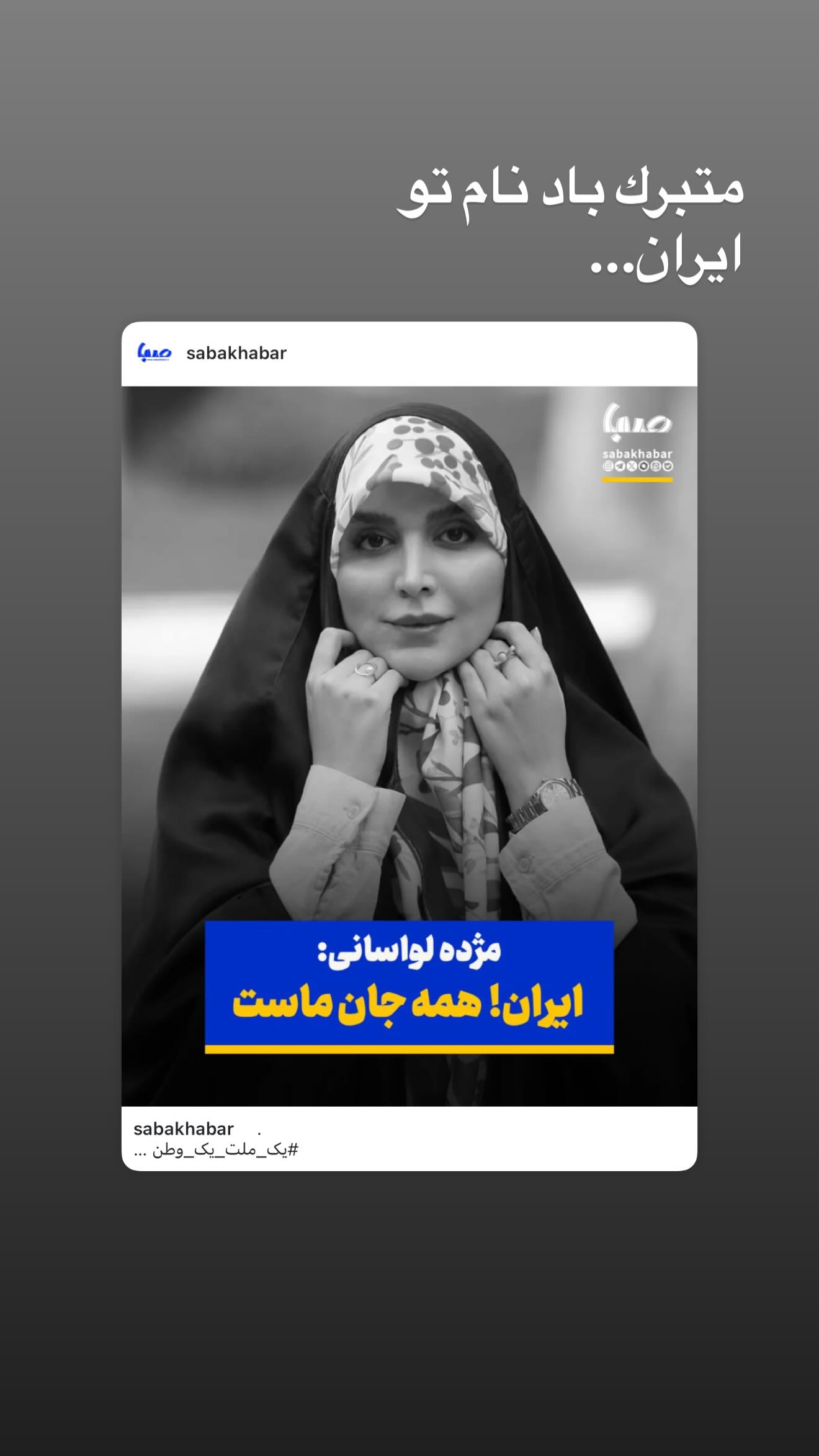  جدید ترین استوری اینستاگرام مژده لواسانی
