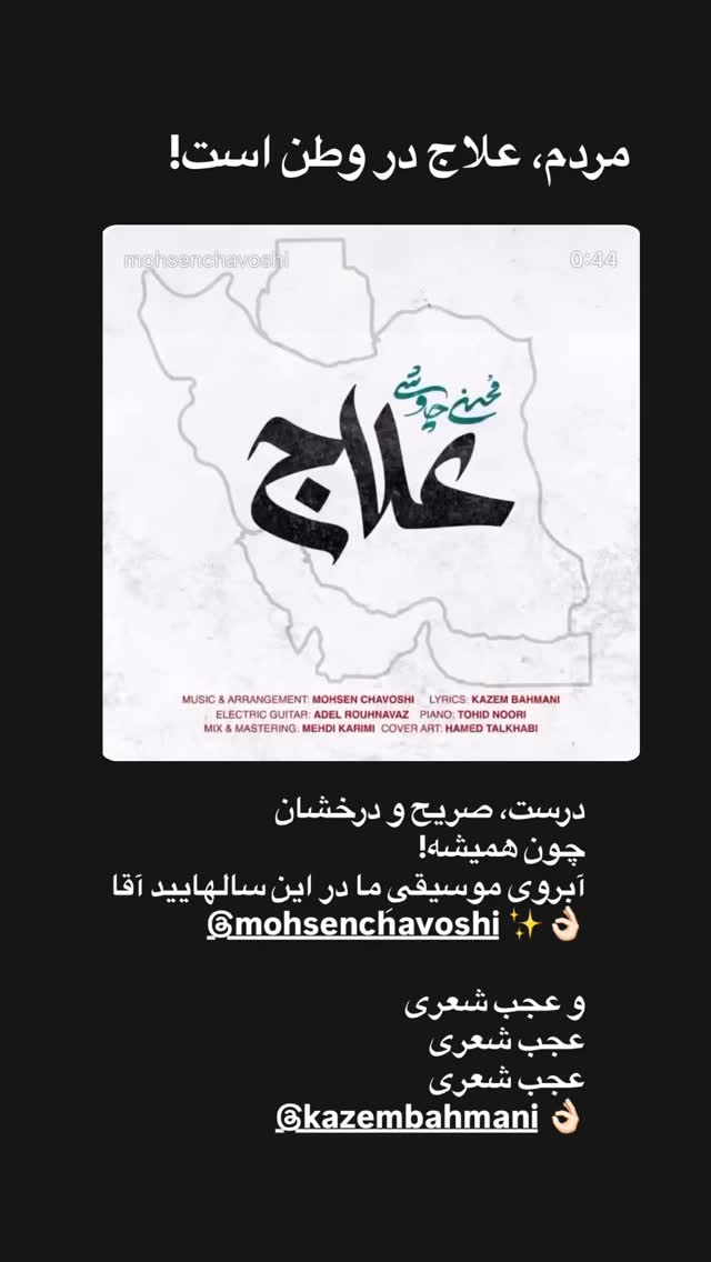  جدید ترین استوری اینستاگرام مژده لواسانی