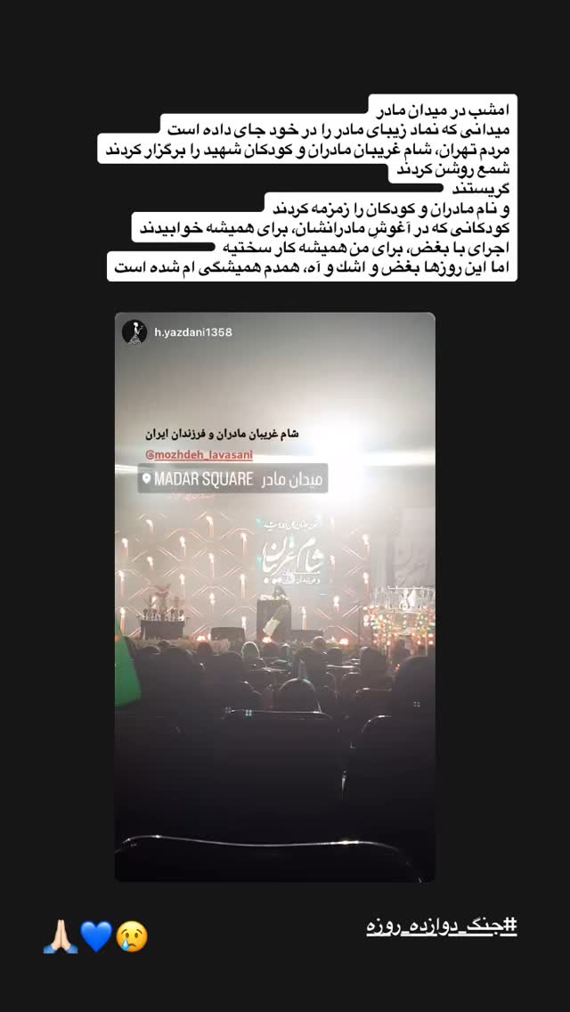  جدید ترین استوری اینستاگرام مژده لواسانی