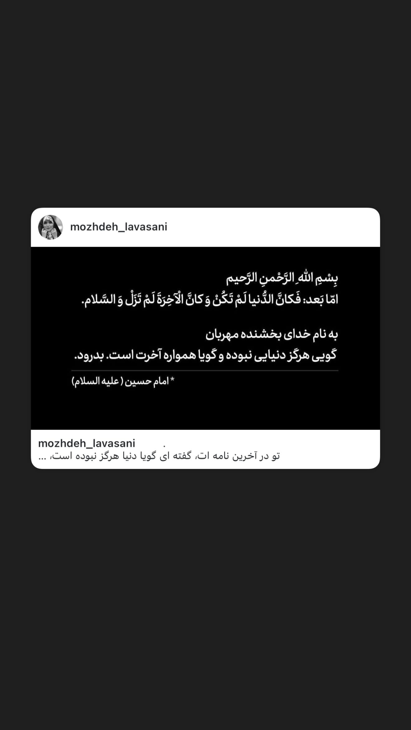  جدید ترین استوری اینستاگرام مژده لواسانی