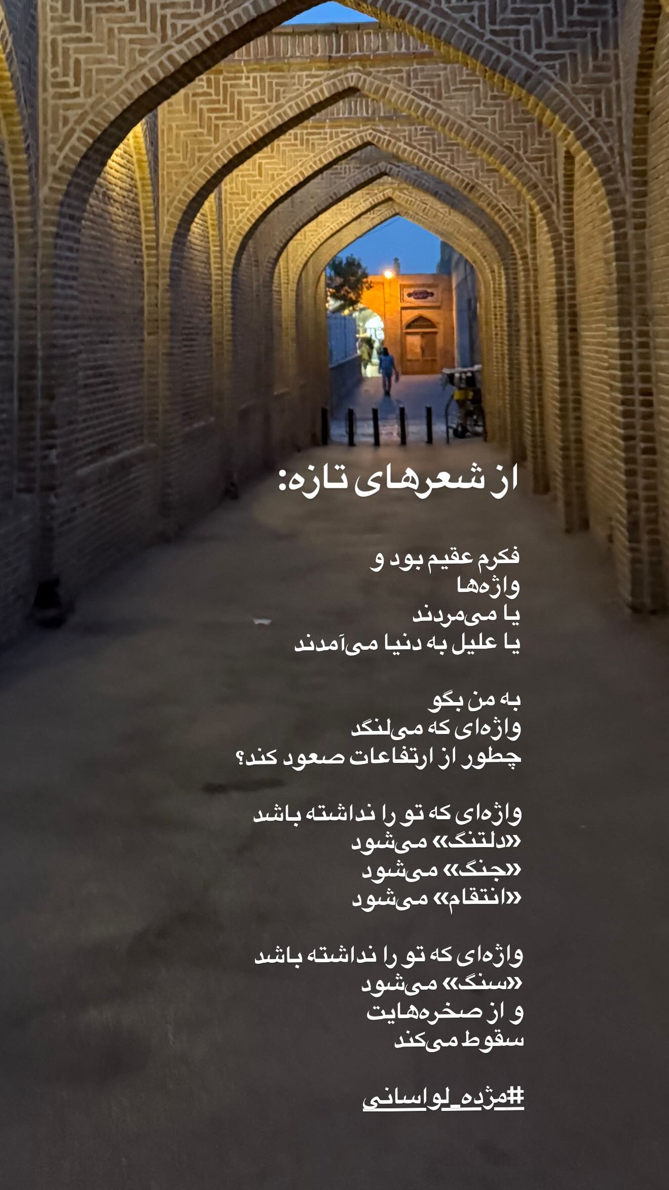  جدید ترین استوری اینستاگرام مژده لواسانی