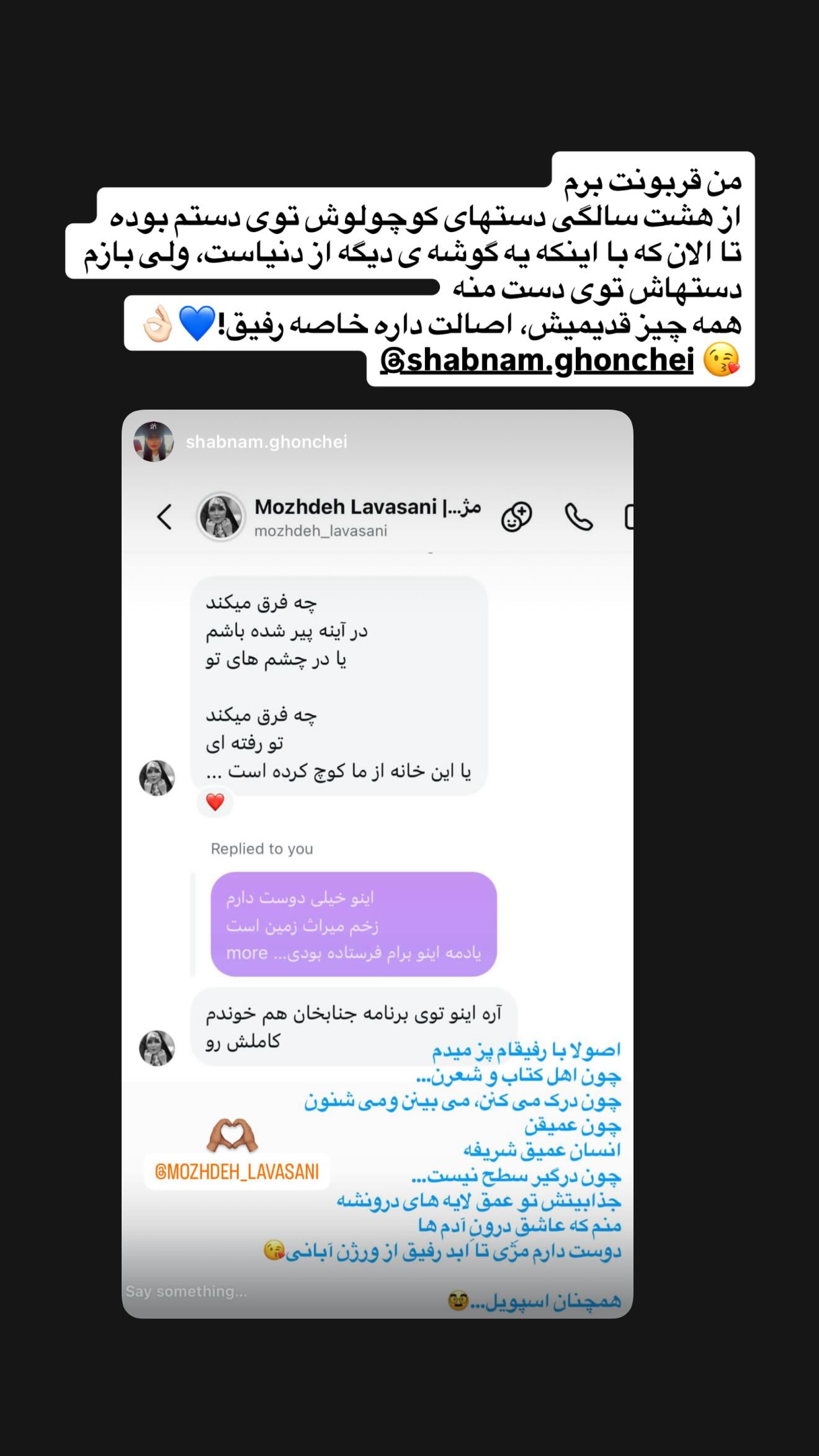  جدید ترین استوری اینستاگرام مژده لواسانی