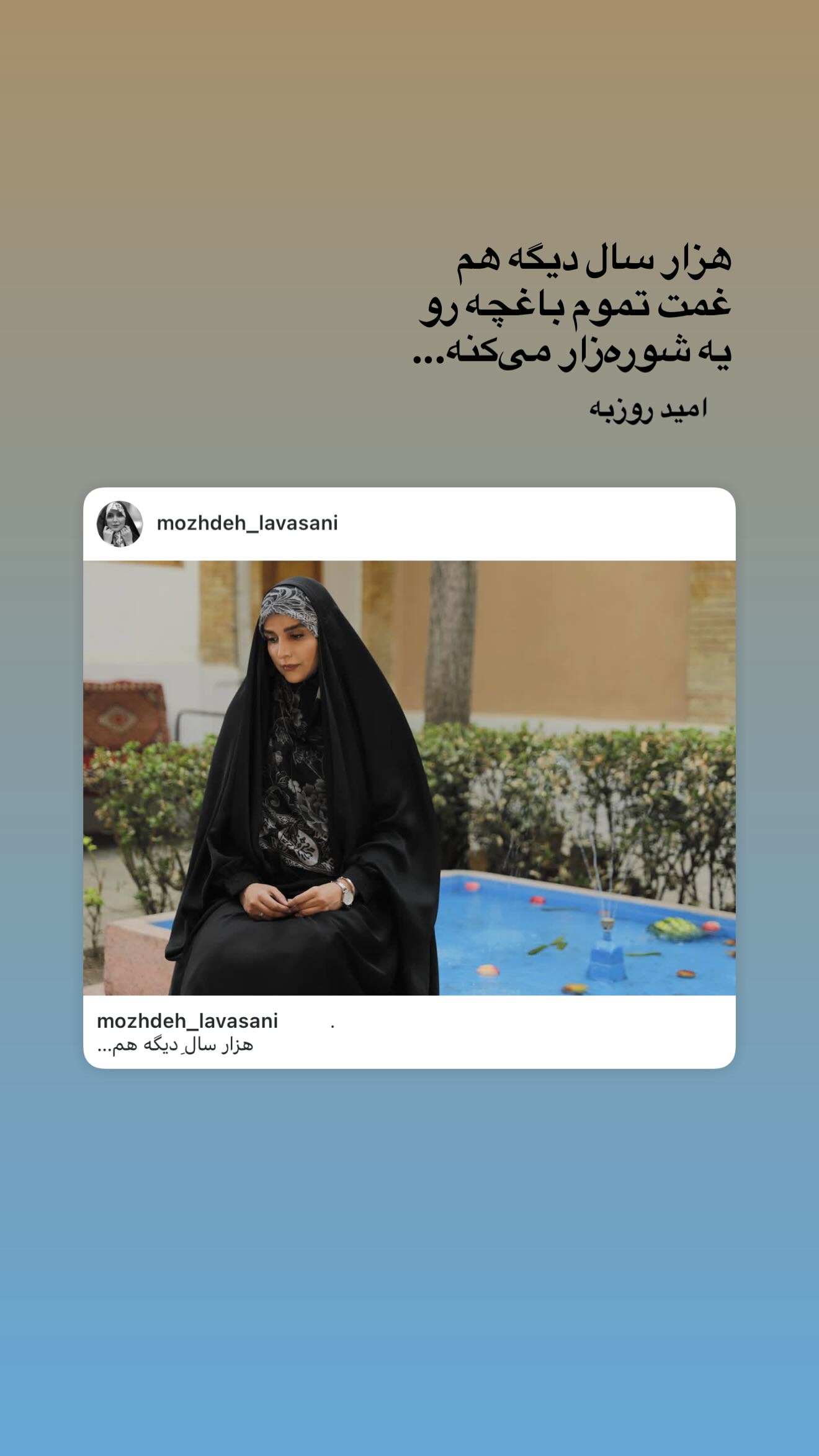  جدید ترین استوری اینستاگرام مژده لواسانی
