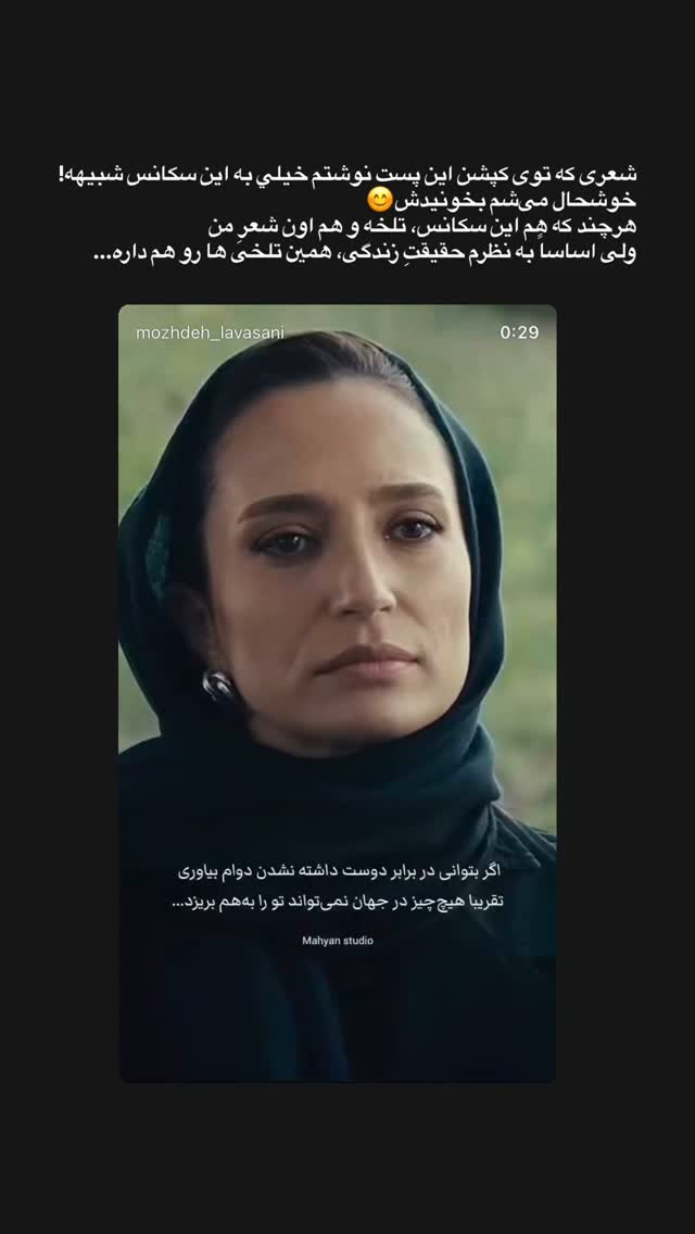  جدید ترین استوری اینستاگرام مژده لواسانی