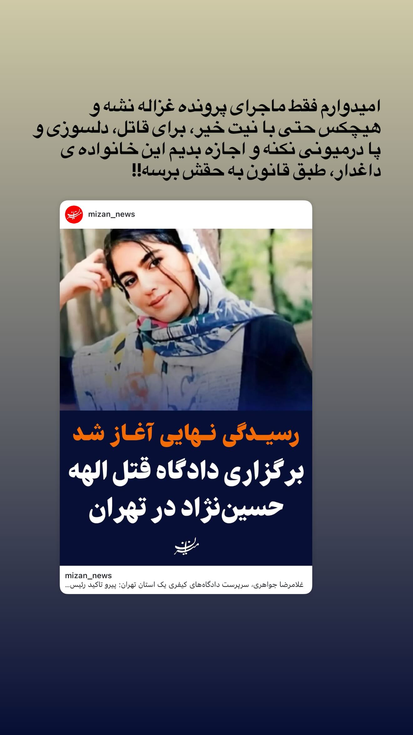  جدید ترین استوری اینستاگرام مژده لواسانی