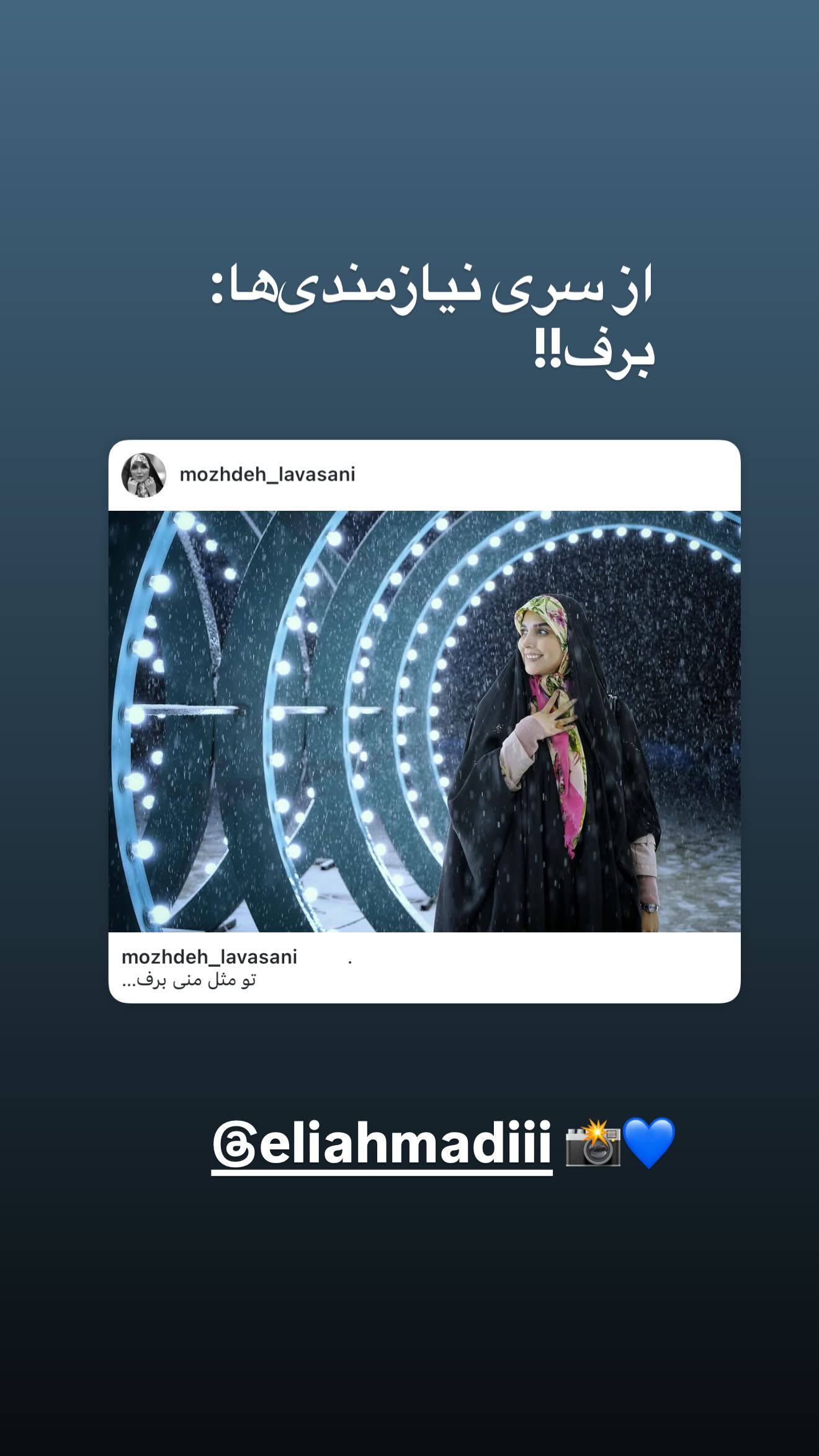  جدید ترین استوری اینستاگرام مژده لواسانی