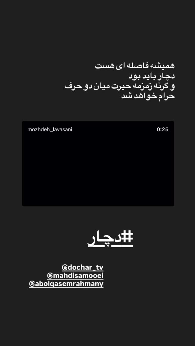  جدید ترین استوری اینستاگرام مژده لواسانی