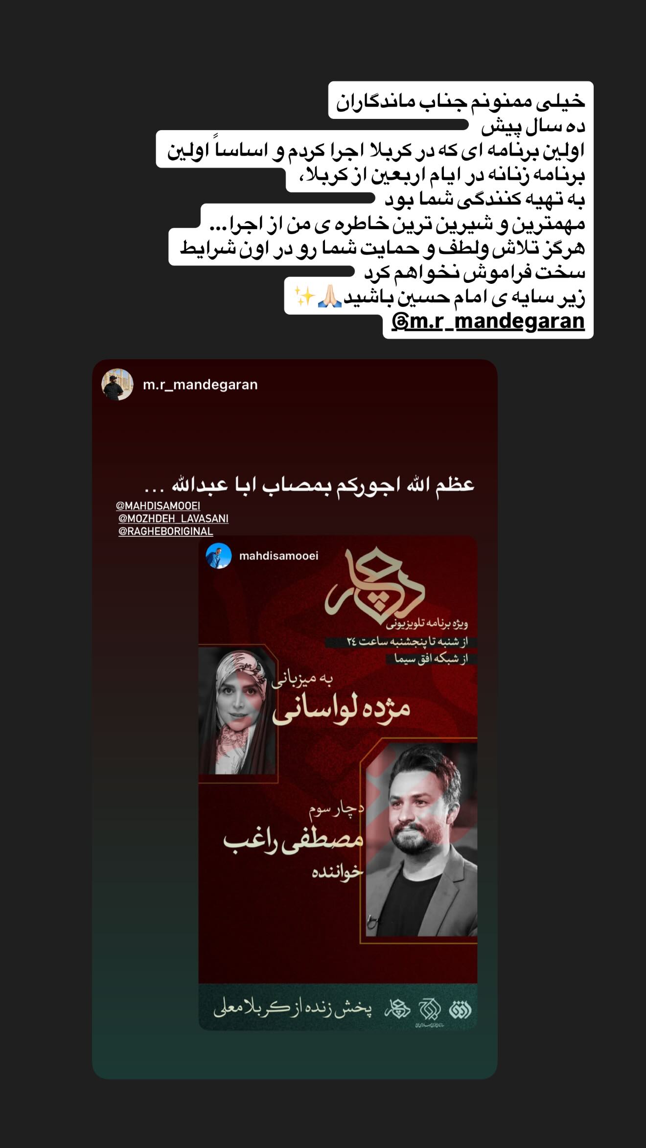  جدید ترین استوری اینستاگرام مژده لواسانی