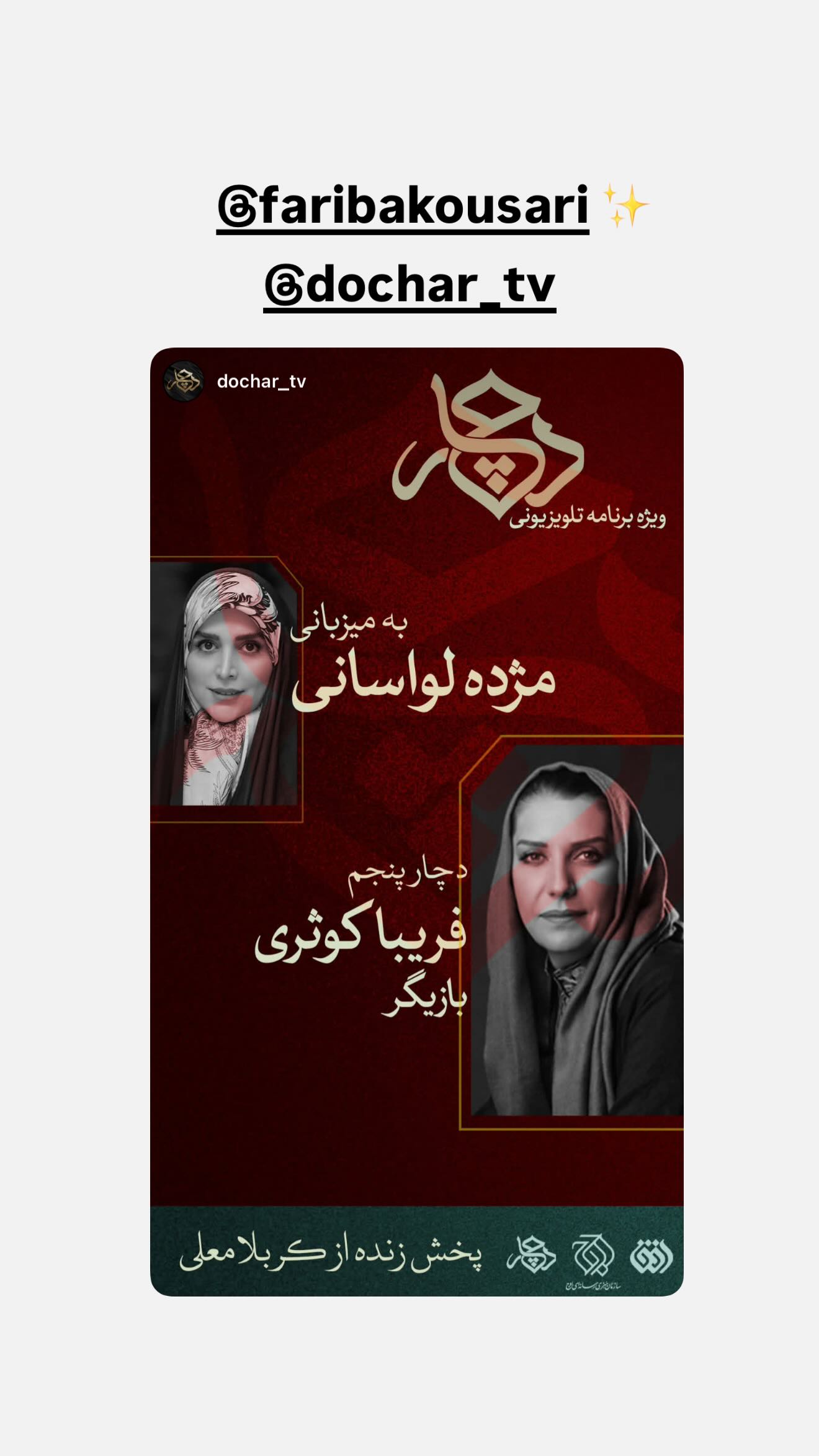  جدید ترین استوری اینستاگرام مژده لواسانی