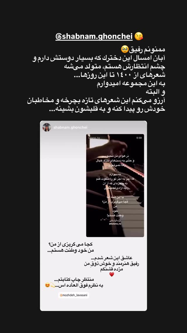  جدید ترین استوری اینستاگرام مژده لواسانی