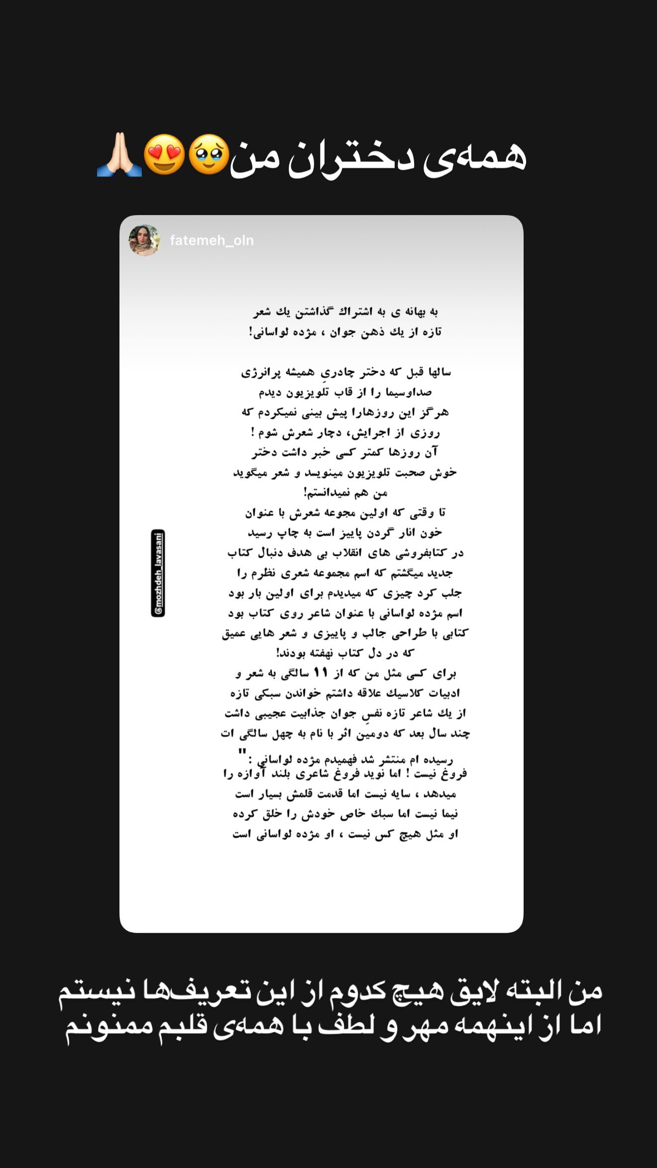  جدید ترین استوری اینستاگرام مژده لواسانی