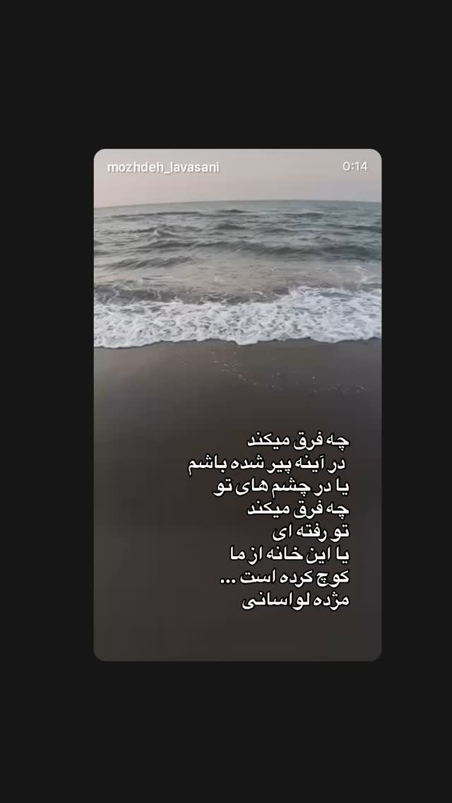  جدید ترین استوری اینستاگرام مژده لواسانی