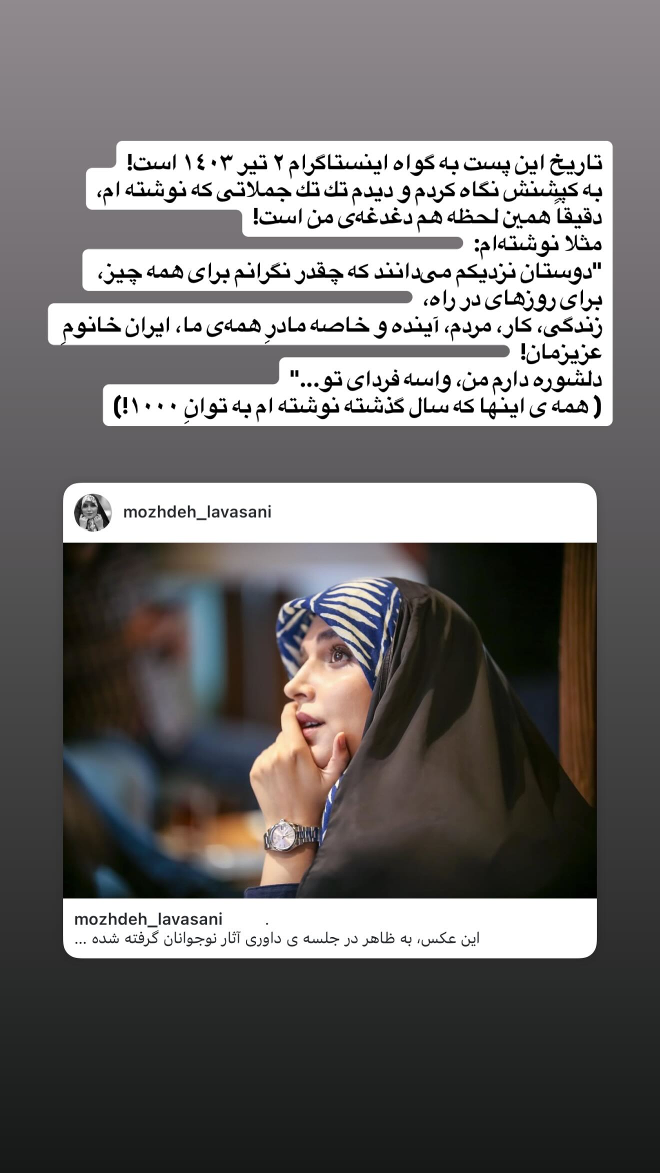  جدید ترین استوری اینستاگرام مژده لواسانی