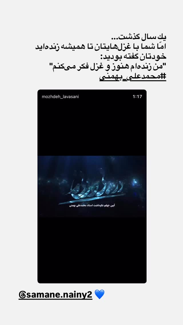  جدید ترین استوری اینستاگرام مژده لواسانی