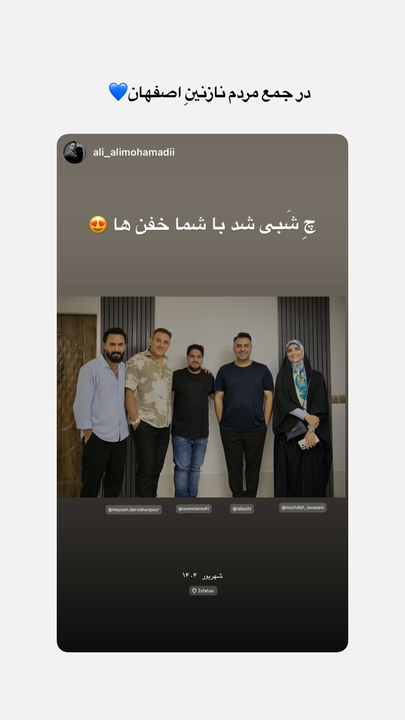  جدید ترین استوری اینستاگرام مژده لواسانی