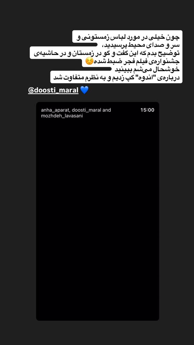  جدید ترین استوری اینستاگرام مژده لواسانی