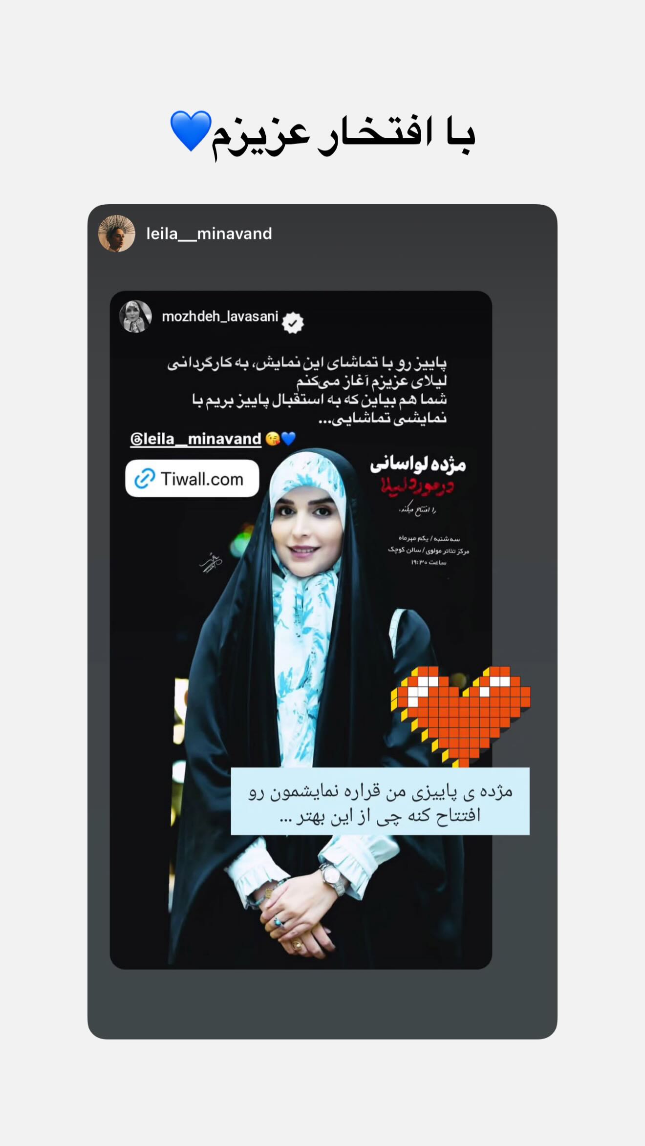 جدید ترین استوری اینستاگرام مژده لواسانی