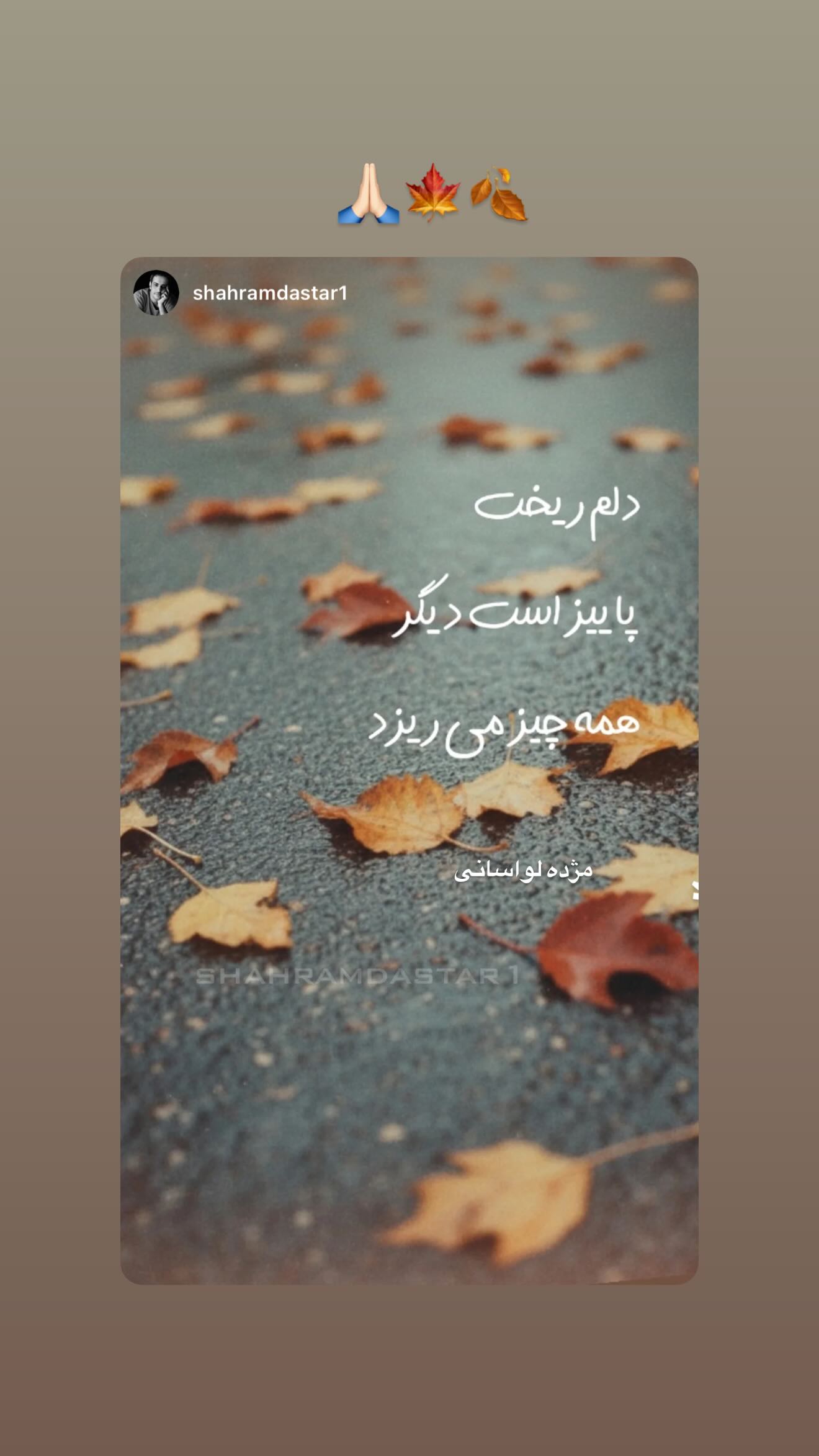  جدید ترین استوری اینستاگرام مژده لواسانی