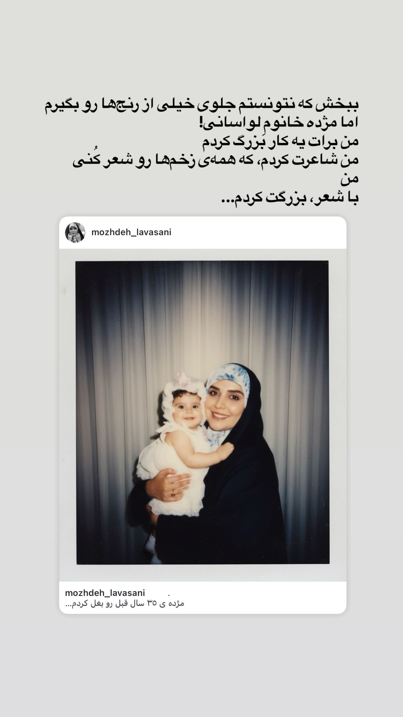  جدید ترین استوری اینستاگرام مژده لواسانی