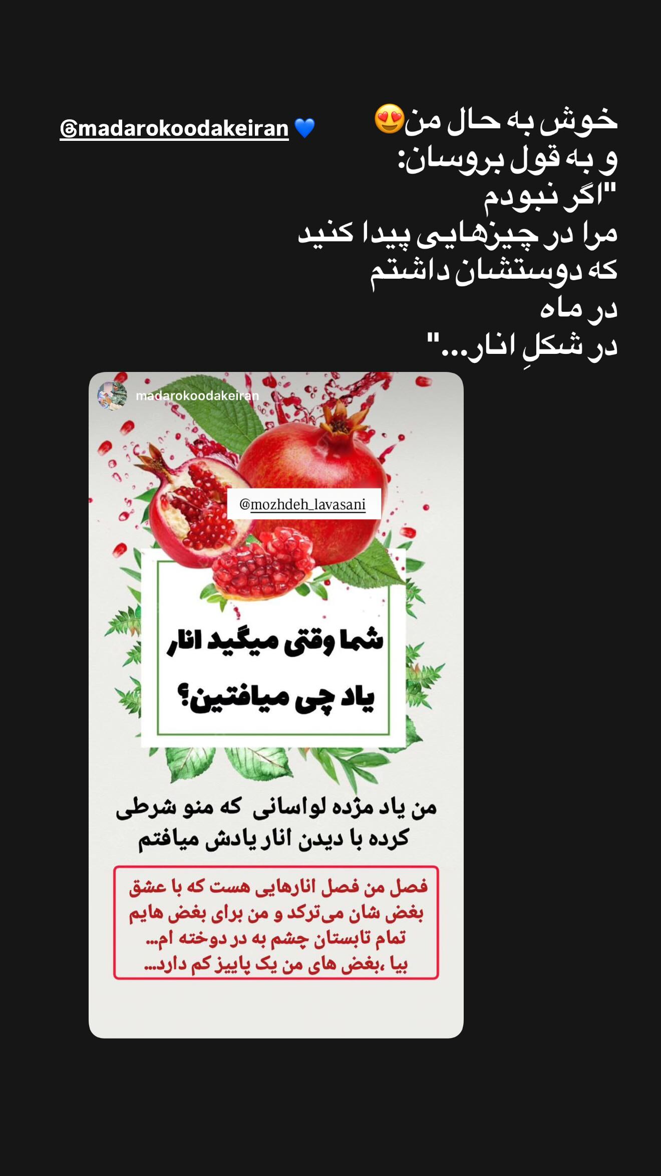  جدید ترین استوری اینستاگرام مژده لواسانی