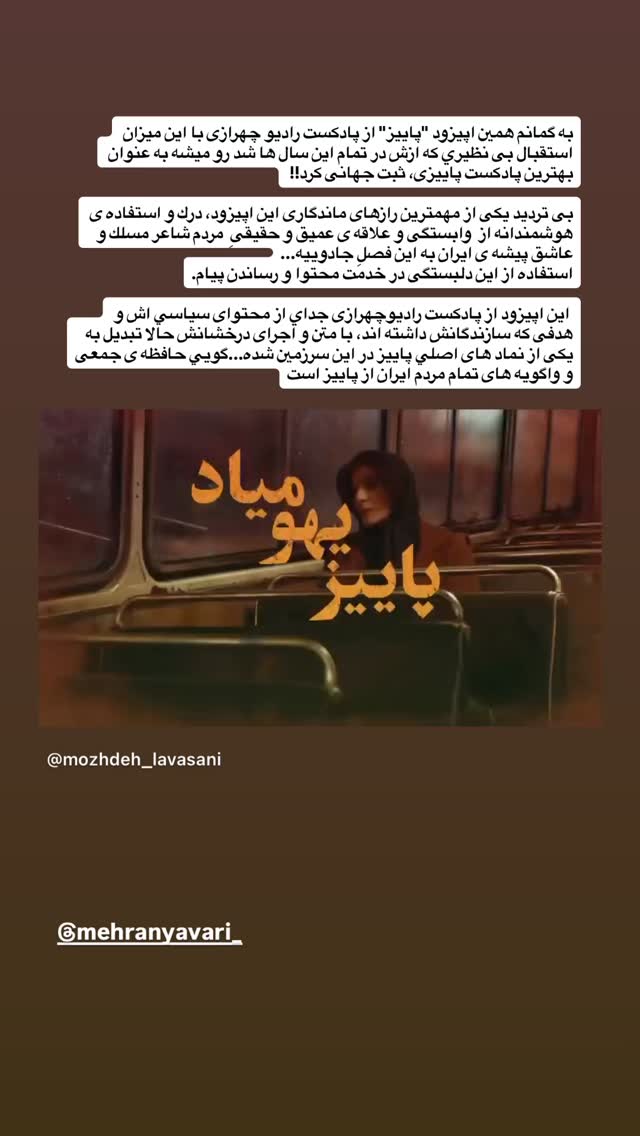  جدید ترین استوری اینستاگرام مژده لواسانی