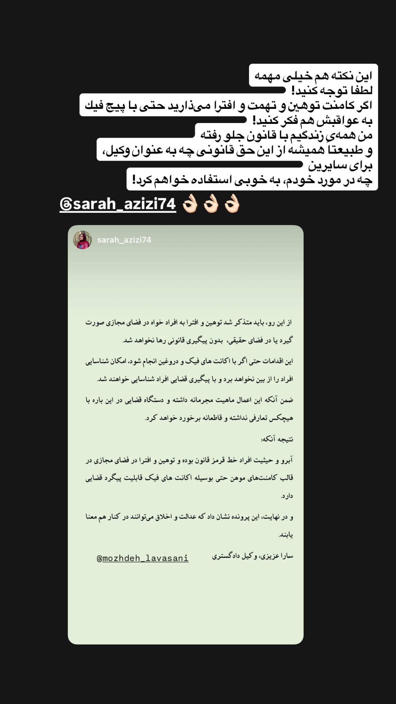  جدید ترین استوری اینستاگرام مژده لواسانی