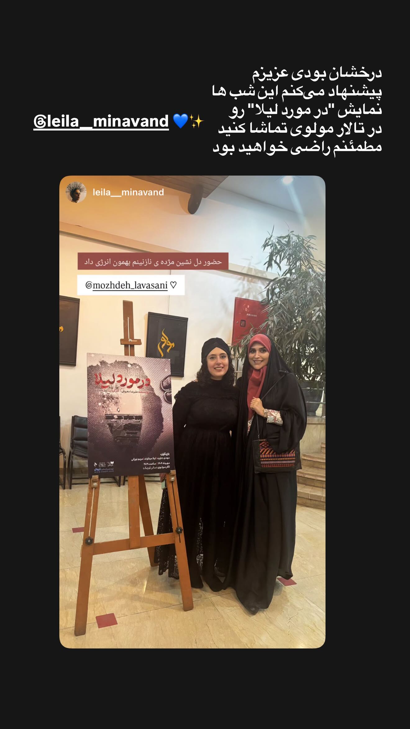  جدید ترین استوری اینستاگرام مژده لواسانی