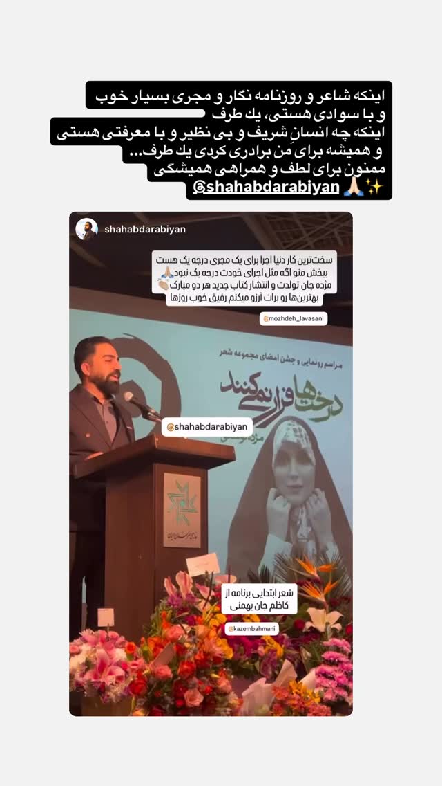  جدید ترین استوری اینستاگرام مژده لواسانی