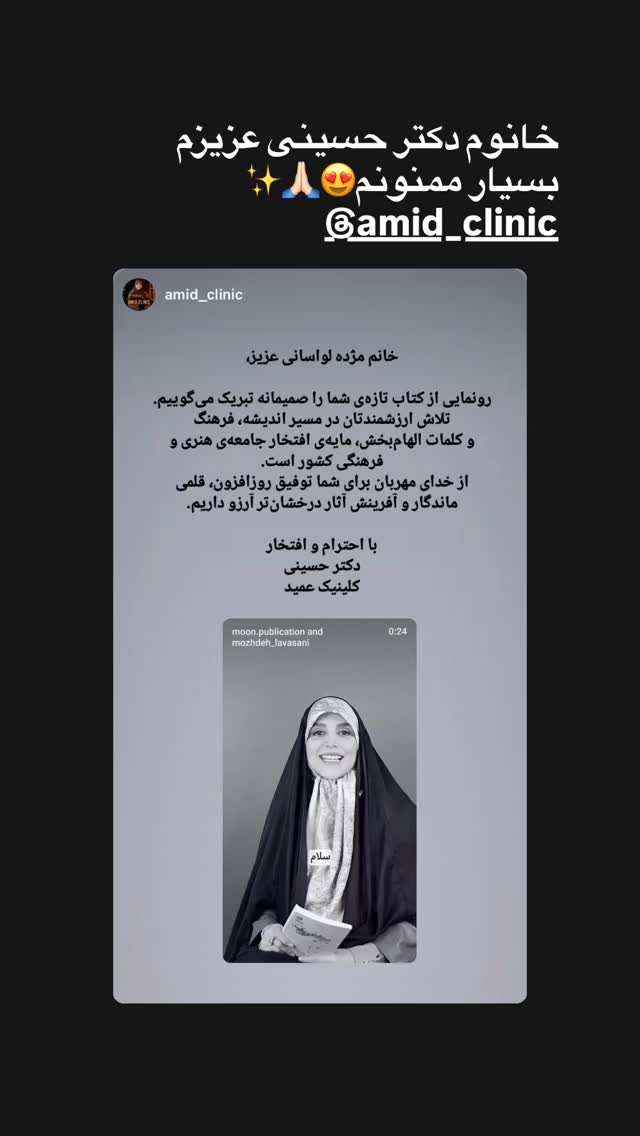  جدید ترین استوری اینستاگرام مژده لواسانی