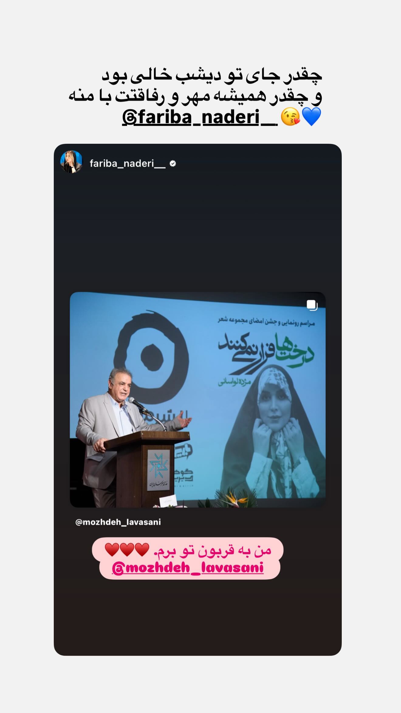 جدید ترین استوری اینستاگرام مژده لواسانی