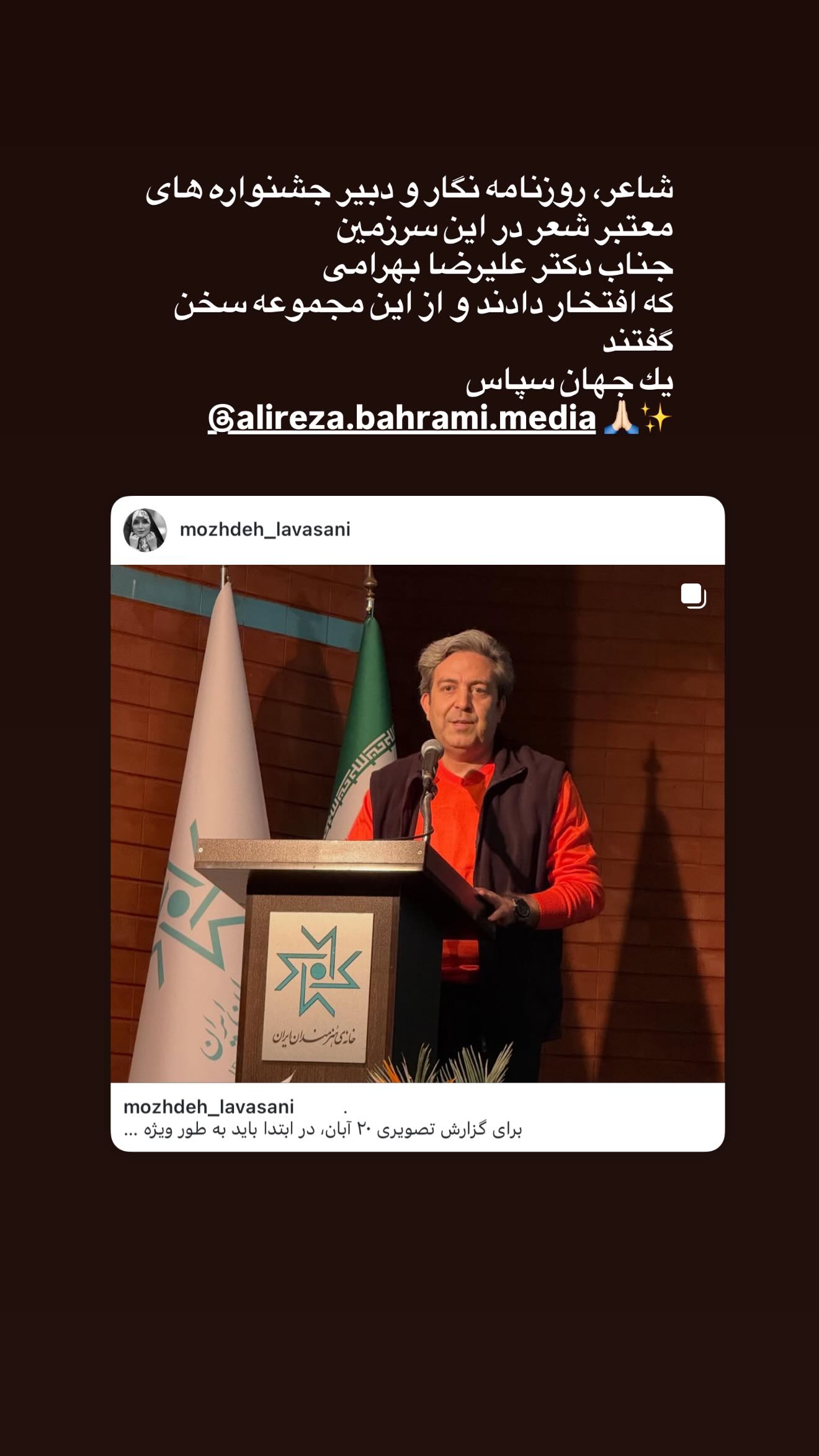  جدید ترین استوری اینستاگرام مژده لواسانی