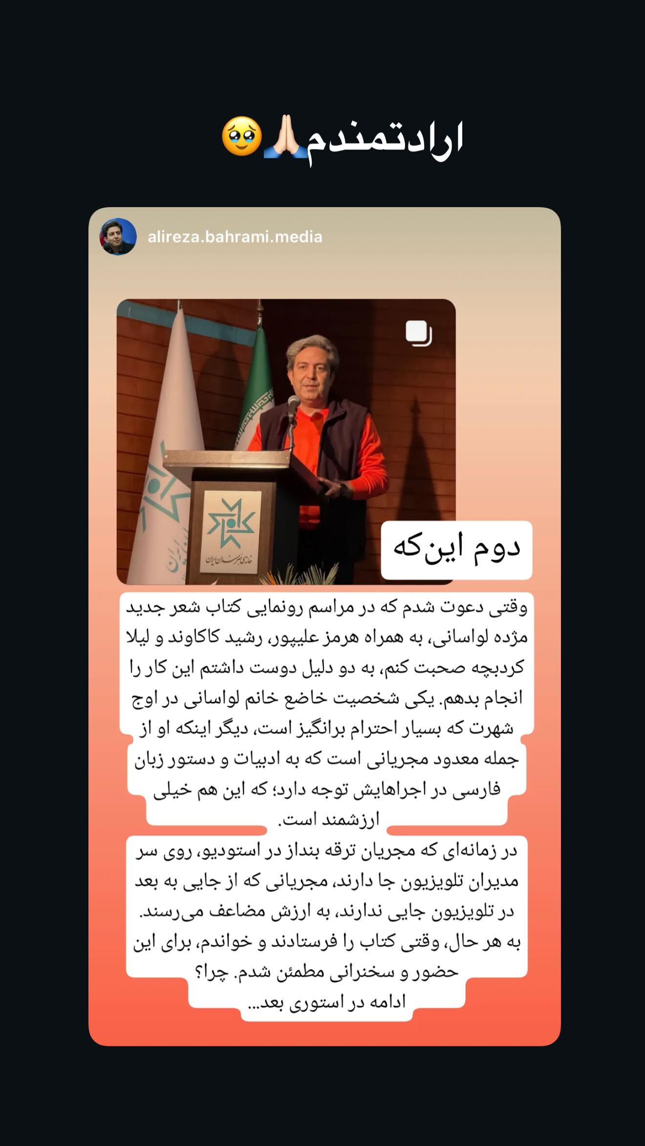  جدید ترین استوری اینستاگرام مژده لواسانی