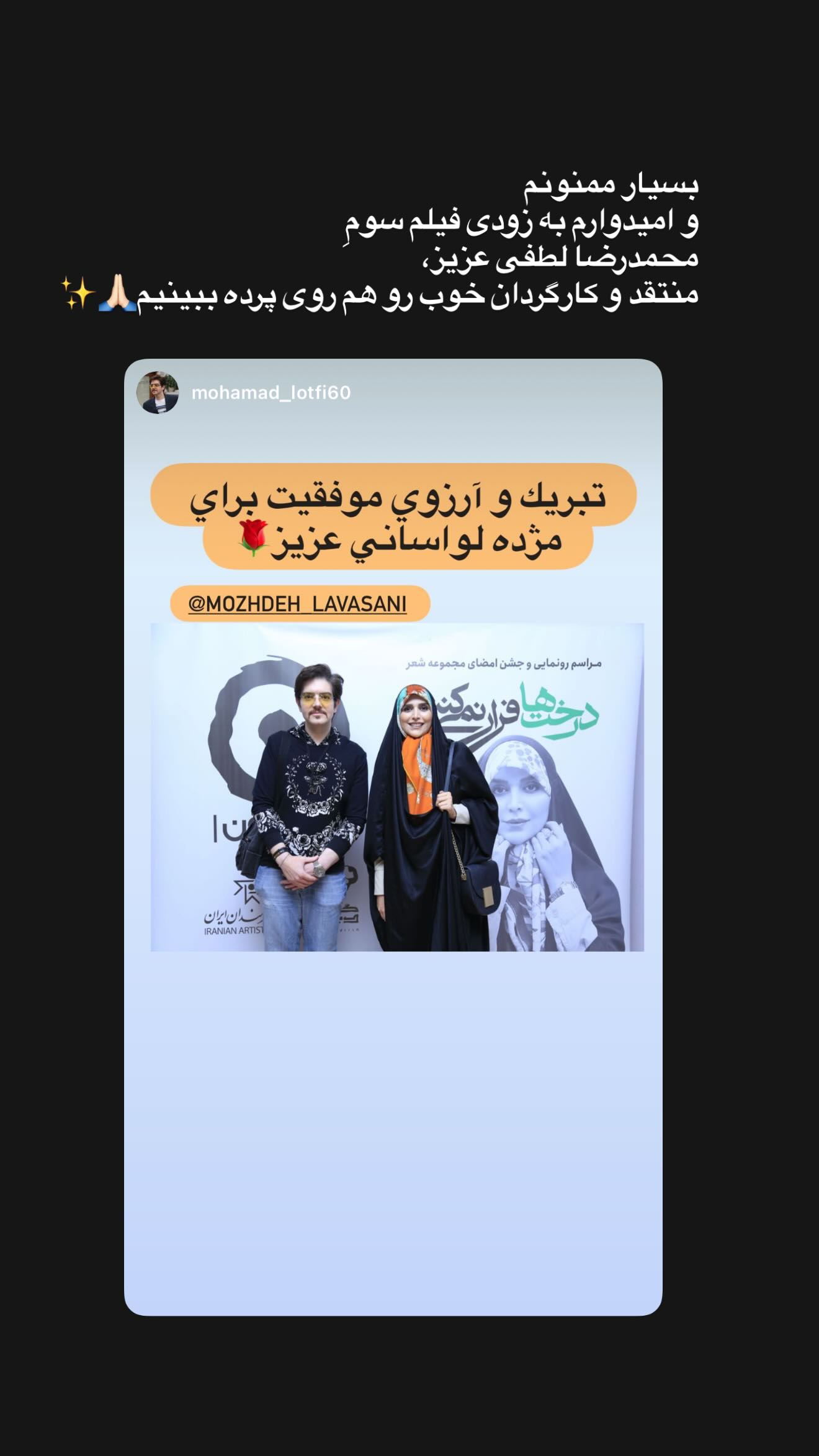  جدید ترین استوری اینستاگرام مژده لواسانی