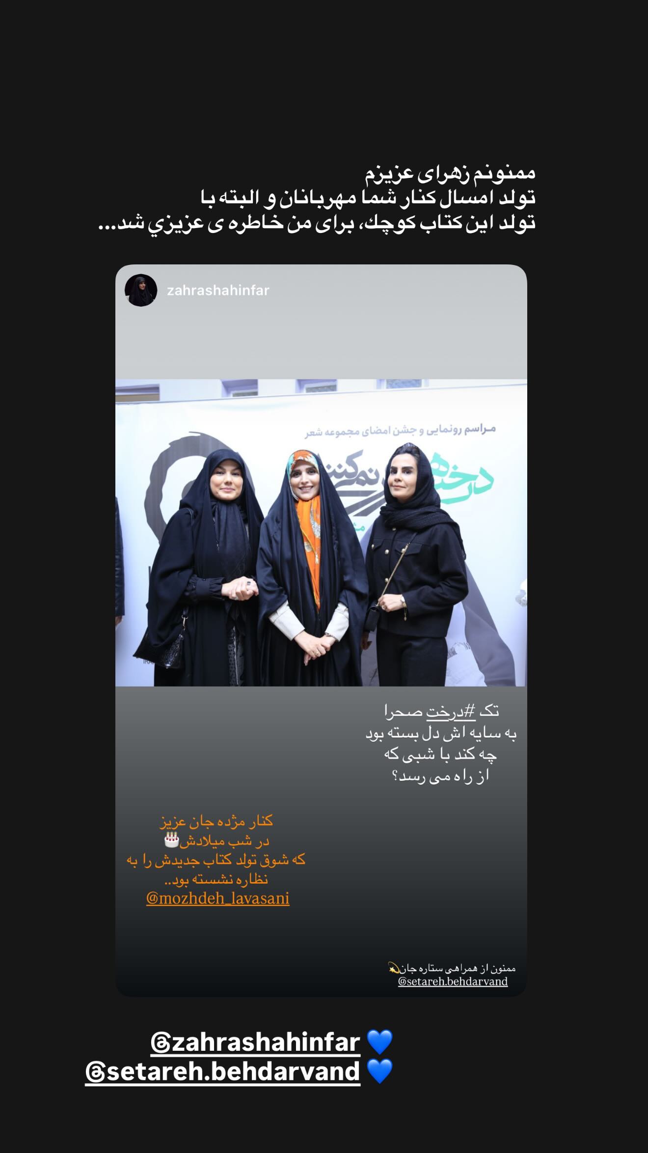  جدید ترین استوری اینستاگرام مژده لواسانی