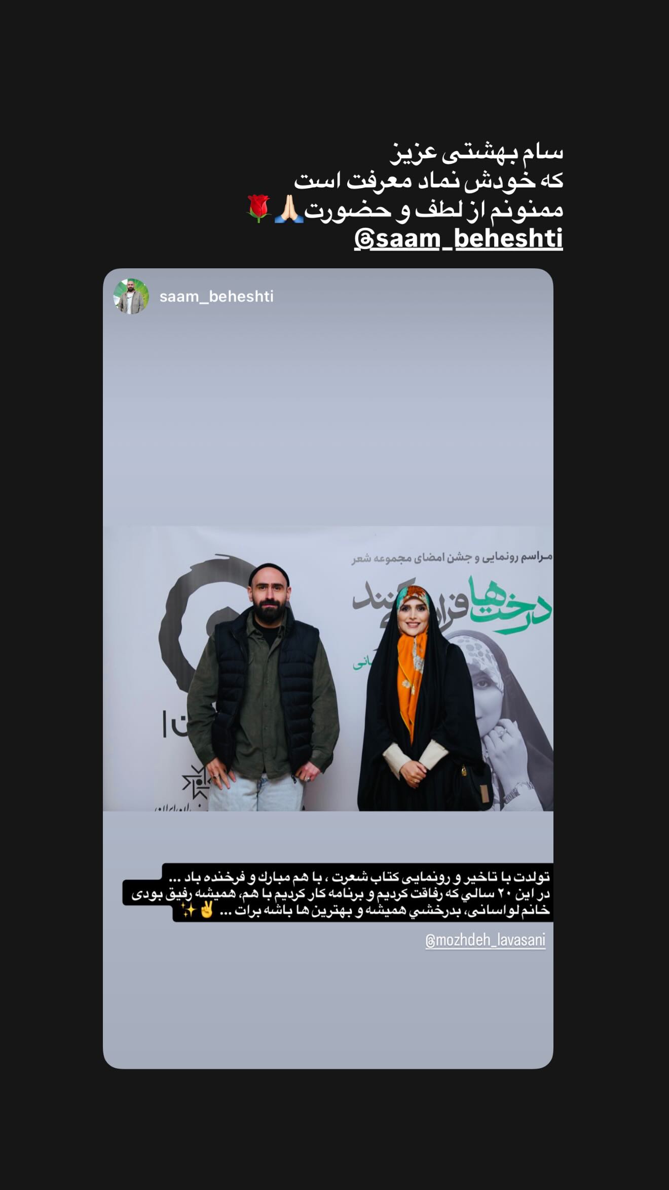  جدید ترین استوری اینستاگرام مژده لواسانی