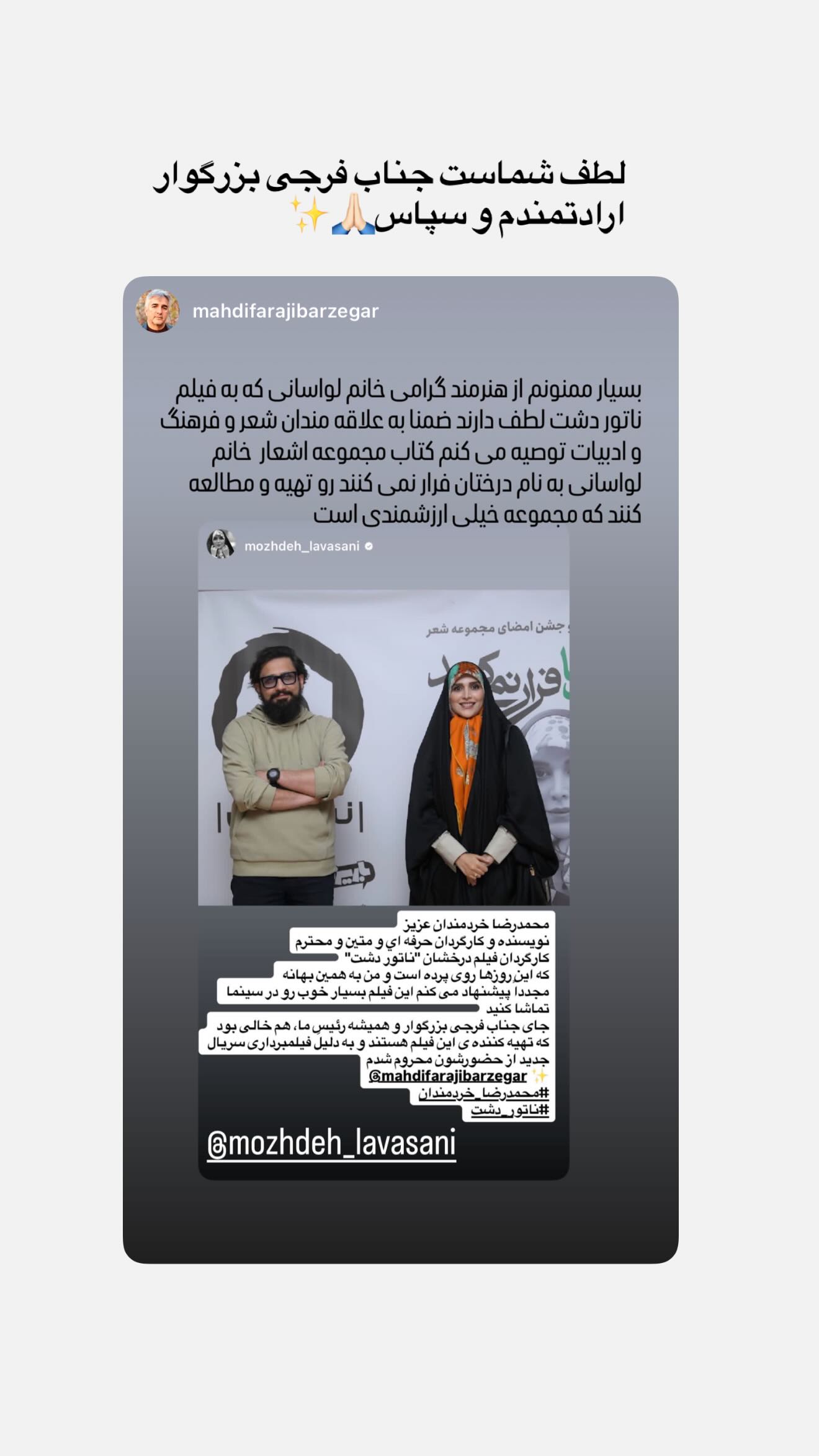  جدید ترین استوری اینستاگرام مژده لواسانی